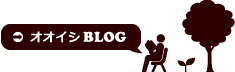 オオイシ Blog
